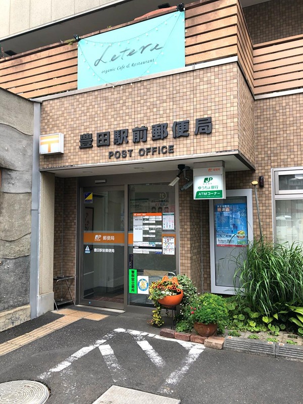 Nstage豊田 豊田駅前郵便局