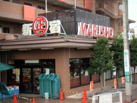 クオーレ白糸台 丸正食品 武蔵野台駅前店