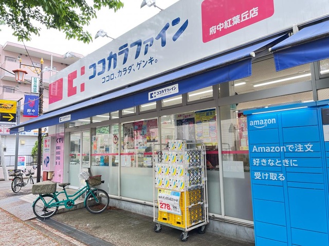 クオーレ白糸台 ｺｺｶﾗﾌｧｲﾝ府中紅葉丘店