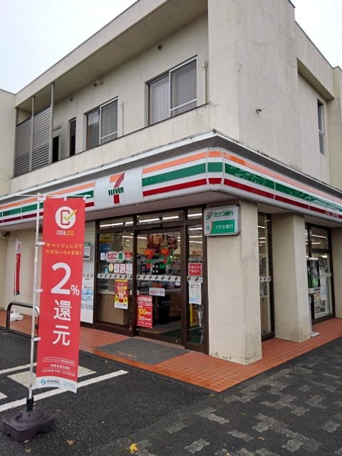 グリーンヴァレイＢ セブンイレブンあきる野山田店まで260m