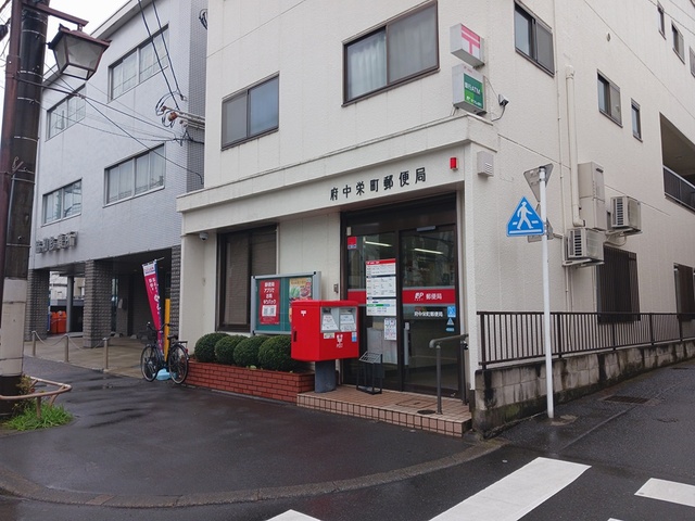 イリゼ府中 府中栄町郵便局まで641m