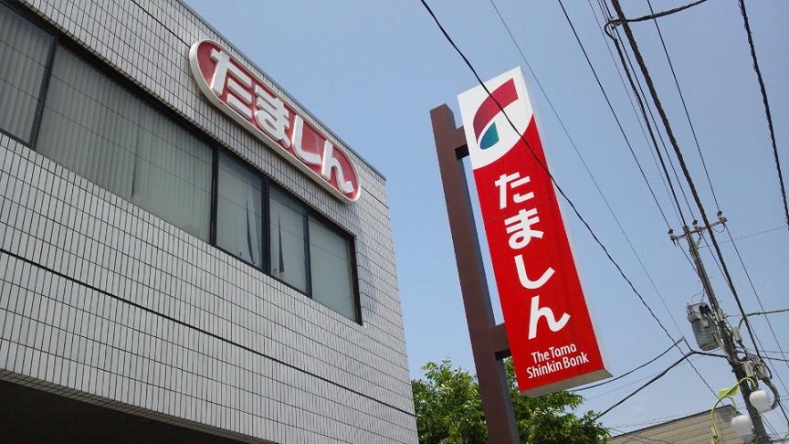 サンエイトONO 多摩信用金庫