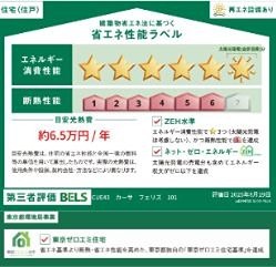 カーサフェリズ 省エネ性能ラベル