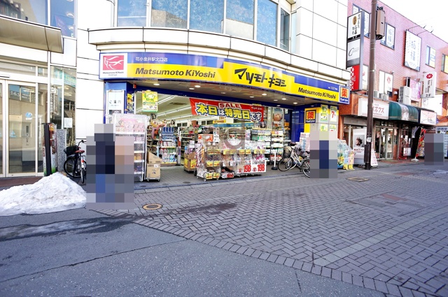 KS FIELD 薬マツモトキヨシ 花小金井駅北口店