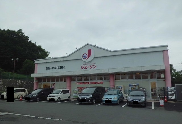 フォレスト　ヒル　宇津木 ジェーソンまで750m