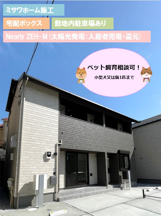 新築です!